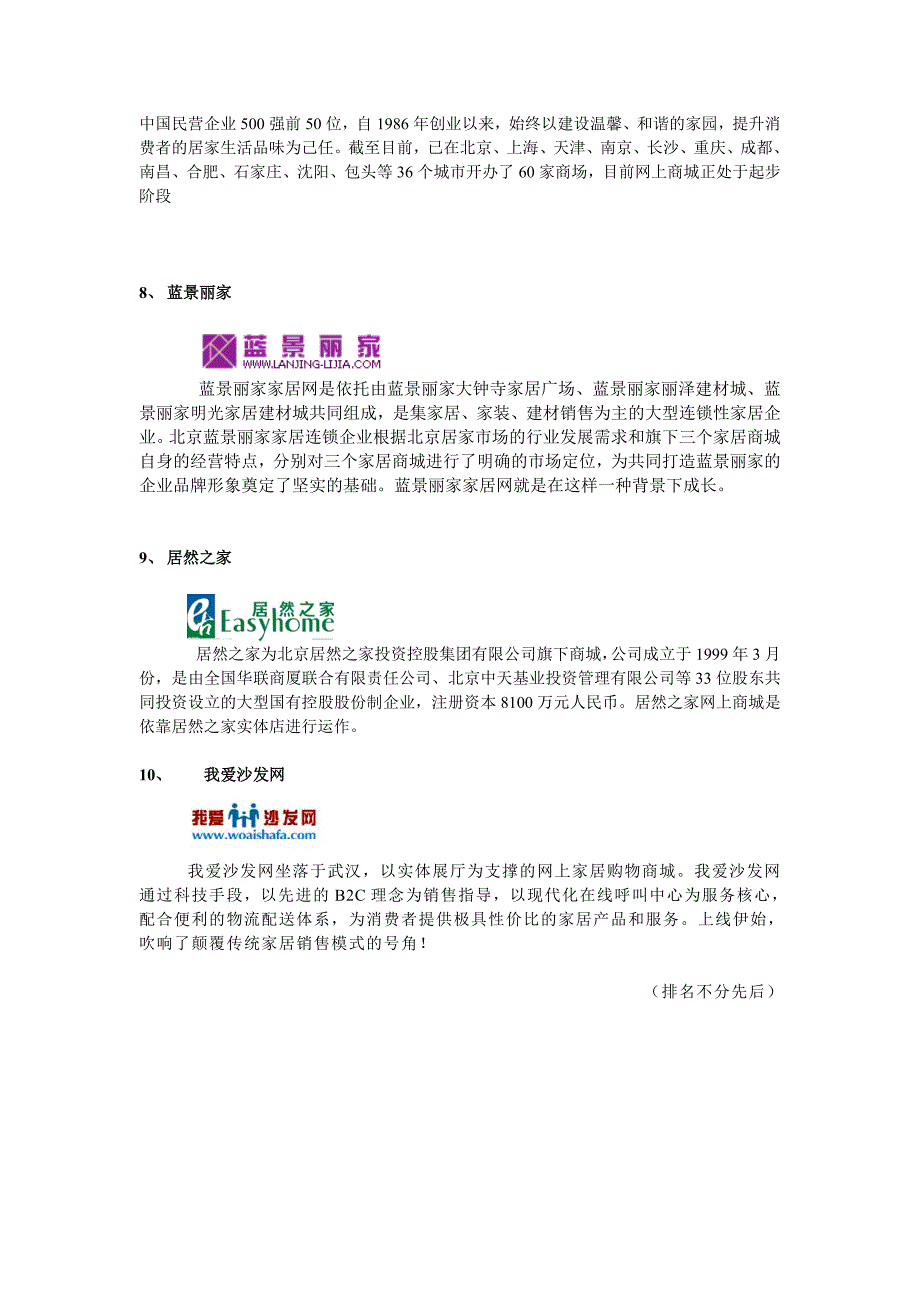 十大家具网购商城.doc_第3页