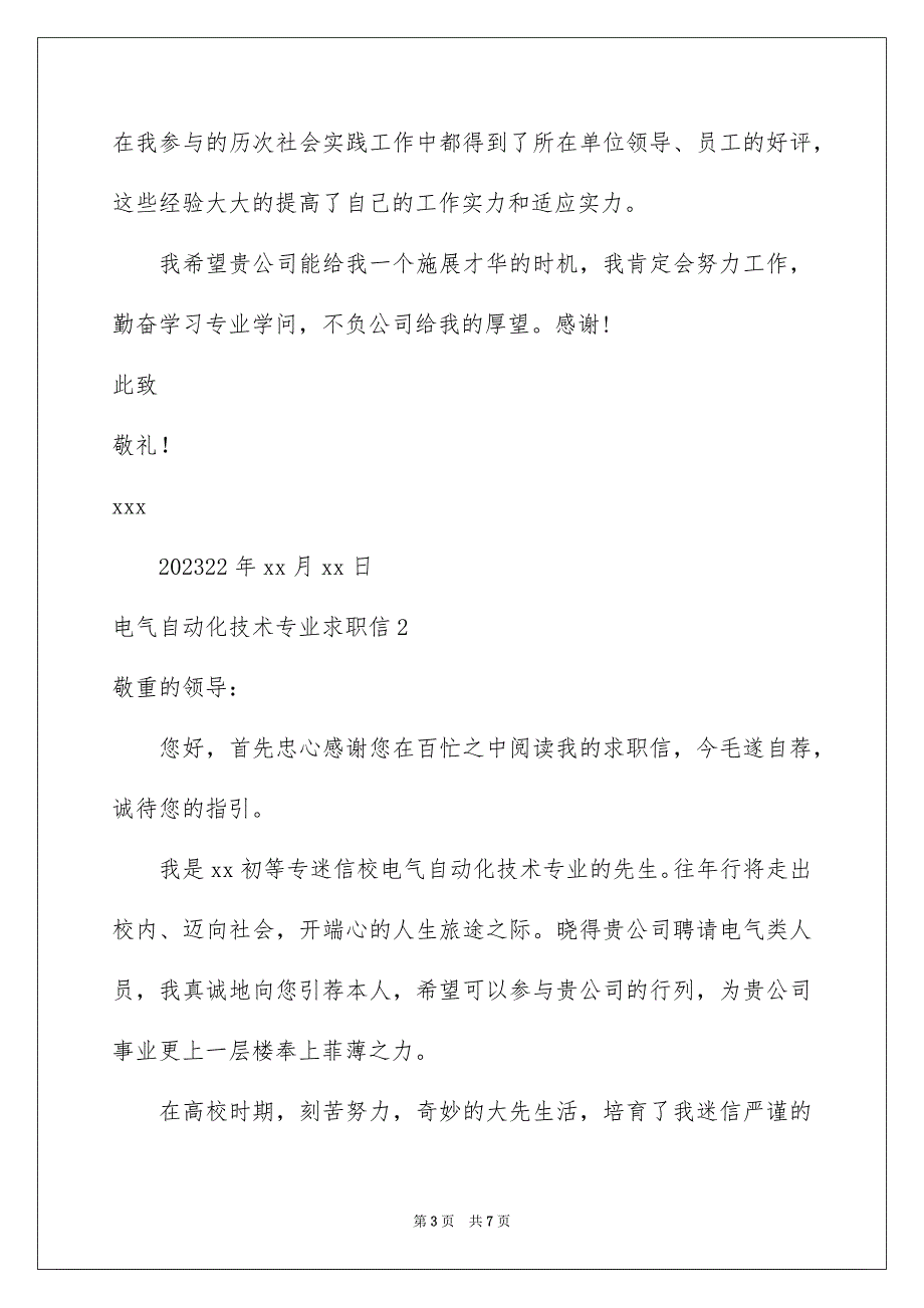 2023年电气自动化技术专业求职信范文.docx_第3页