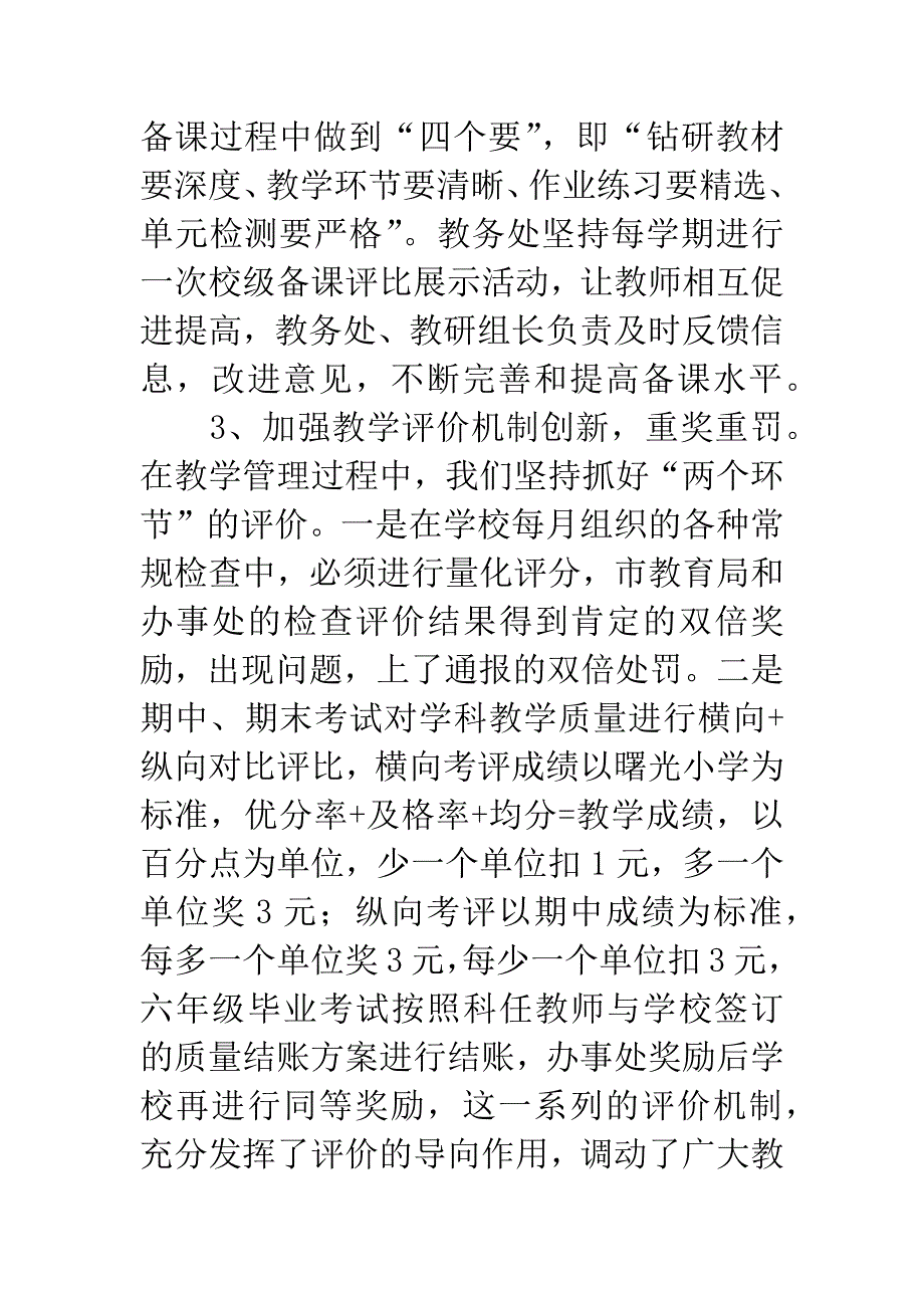 学校科学谋划发展交流材料.docx_第2页