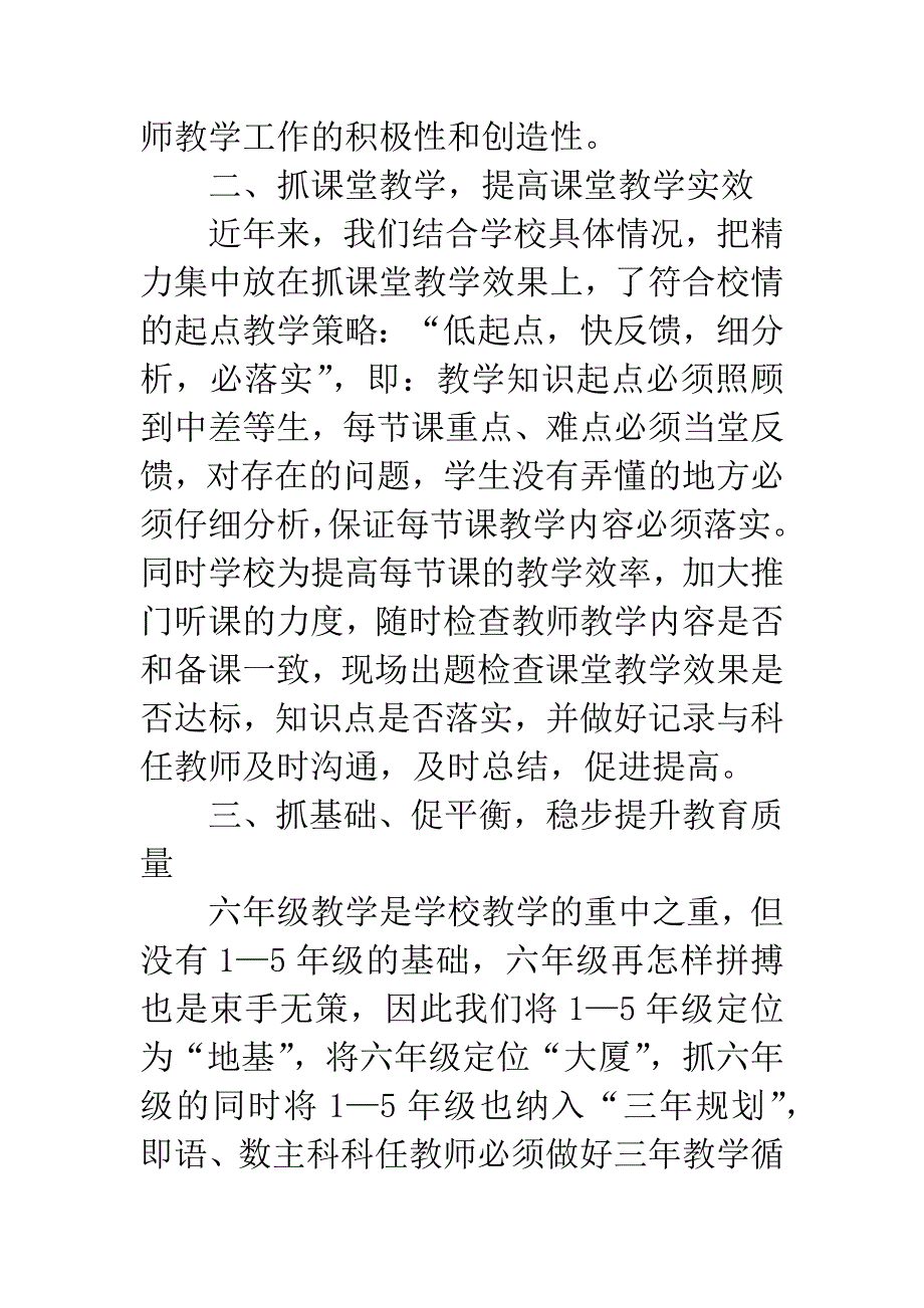 学校科学谋划发展交流材料.docx_第3页