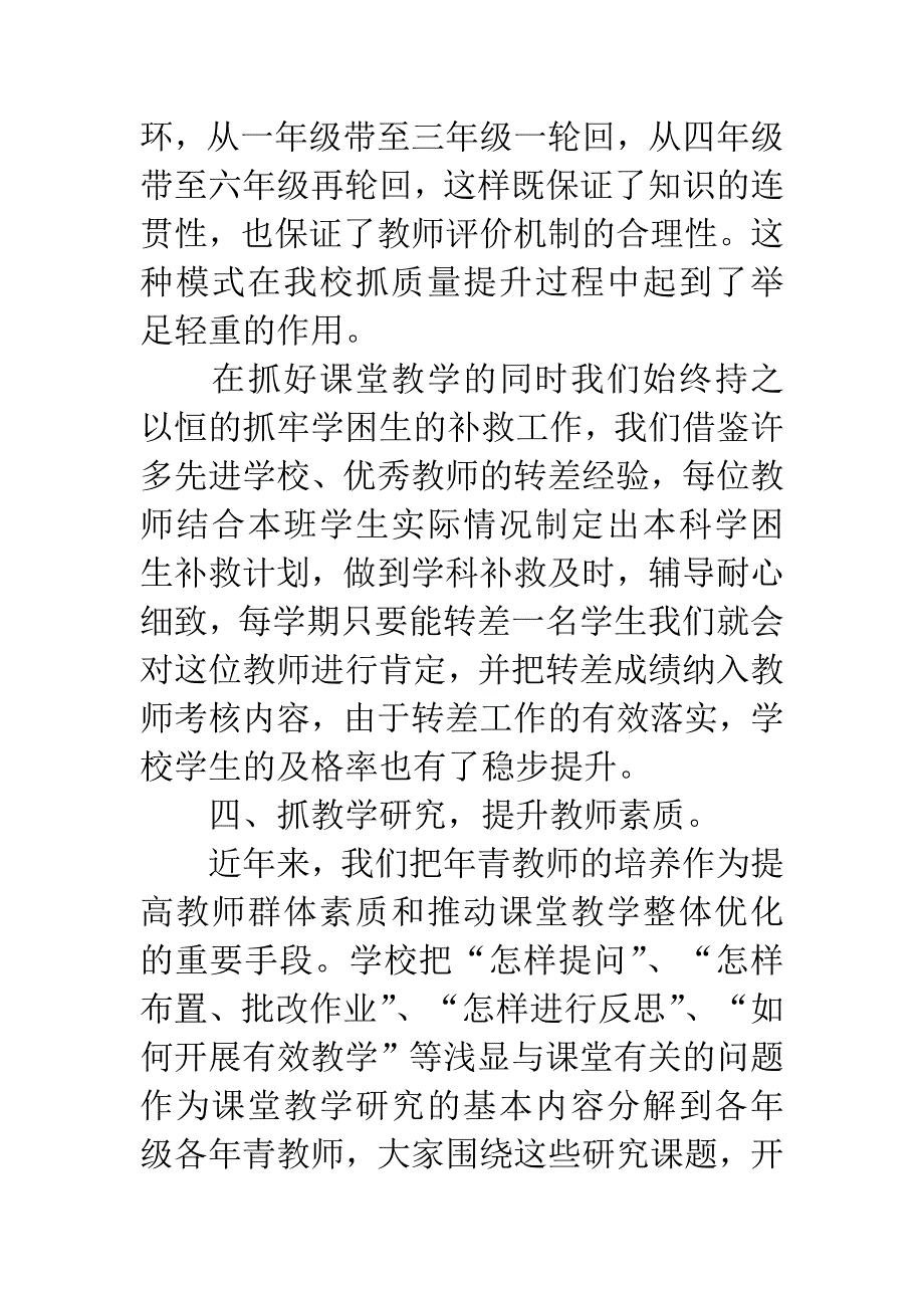 学校科学谋划发展交流材料.docx_第4页