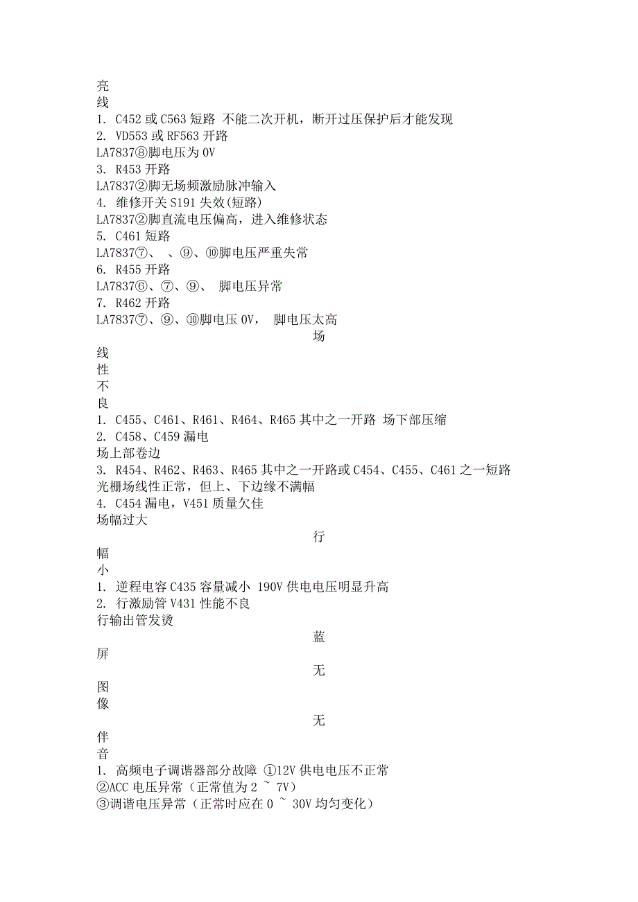 电视机常见故障的检修.doc_第4页