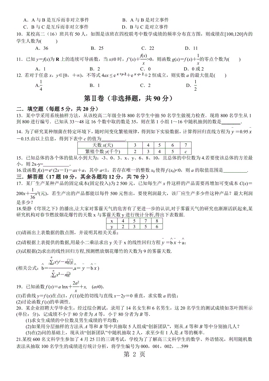 2023年乐山四校高届第四学期半期联考理科数学试题无答案.docx_第2页