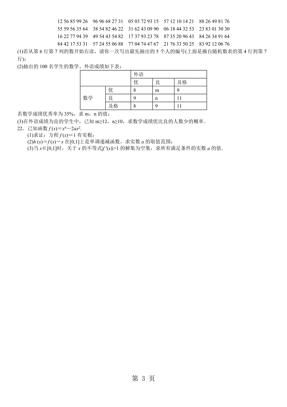 2023年乐山四校高届第四学期半期联考理科数学试题无答案.docx_第3页