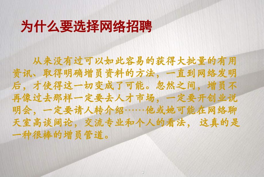 HR必看：如何进行网络招聘和电话邀约？_第3页