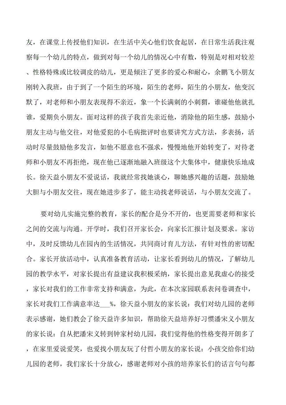 2021年实习生实习单位自我鉴定五篇_第2页