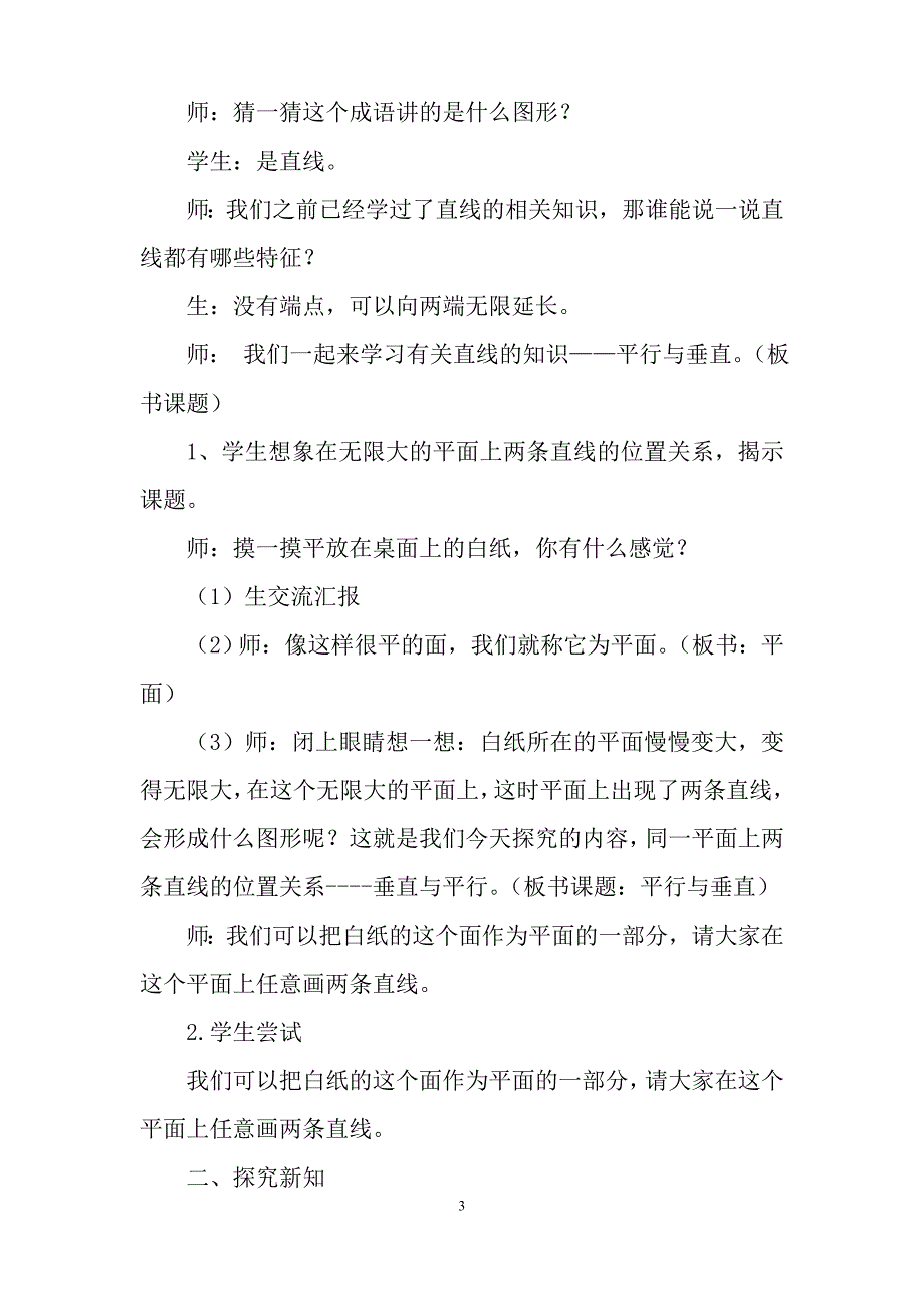 《平行与垂直》教学设计_第3页