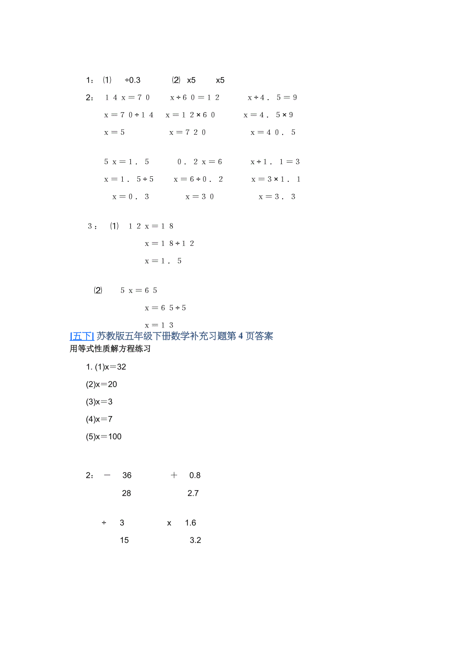 五年级数学补充习题答案_第2页