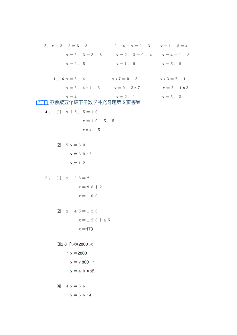 五年级数学补充习题答案_第3页