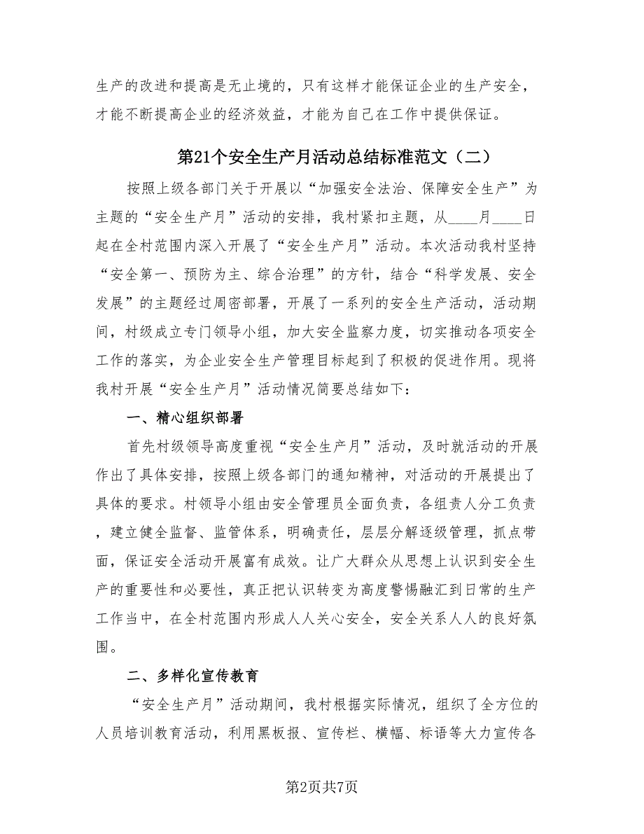 第21个安全生产月活动总结标准范文（4篇）.doc_第2页