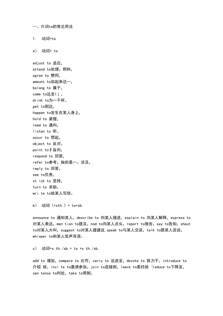 介词to的常见用法_第1页