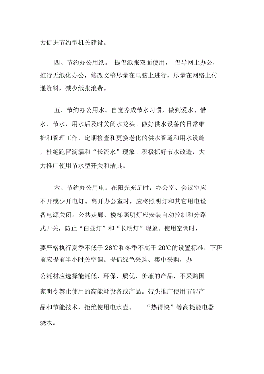 办公室节能环保倡议书_第2页