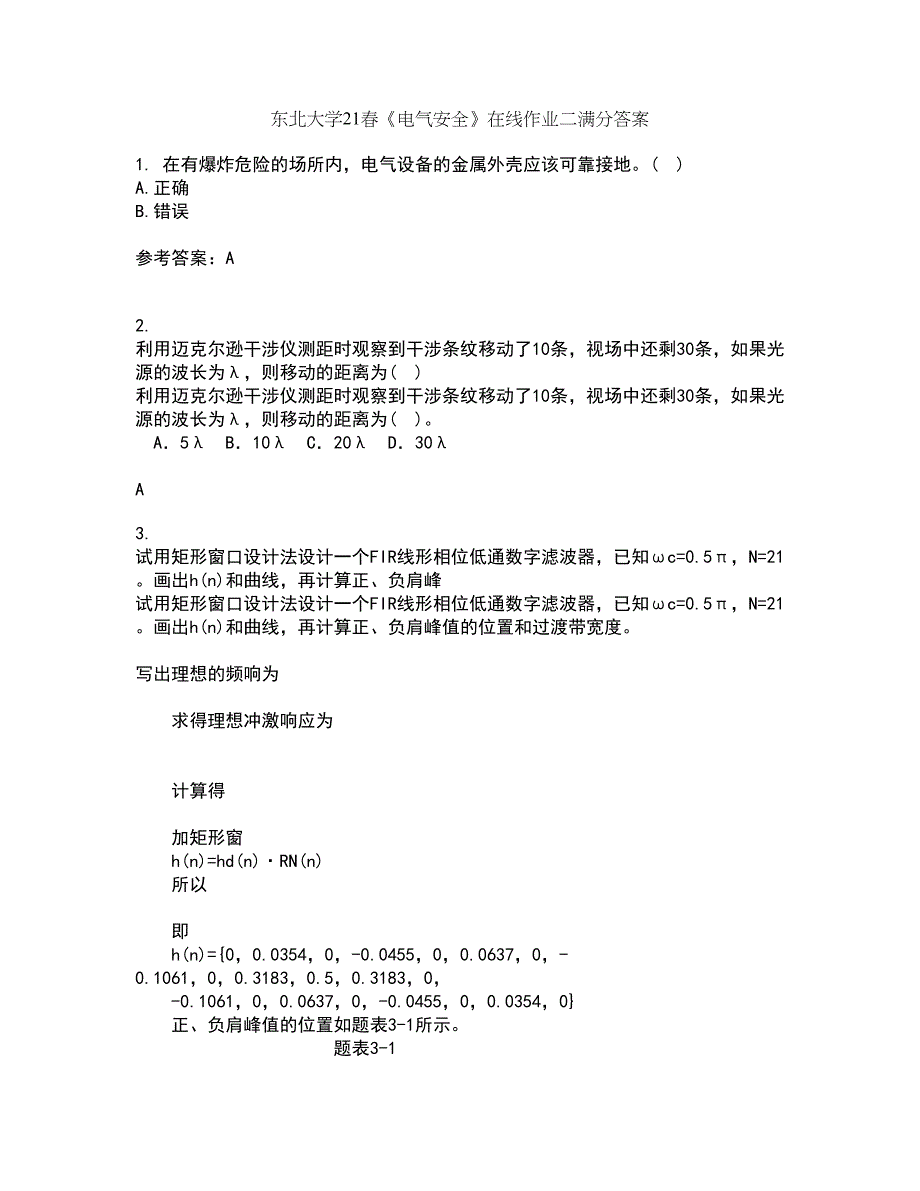 东北大学21春《电气安全》在线作业二满分答案95_第1页