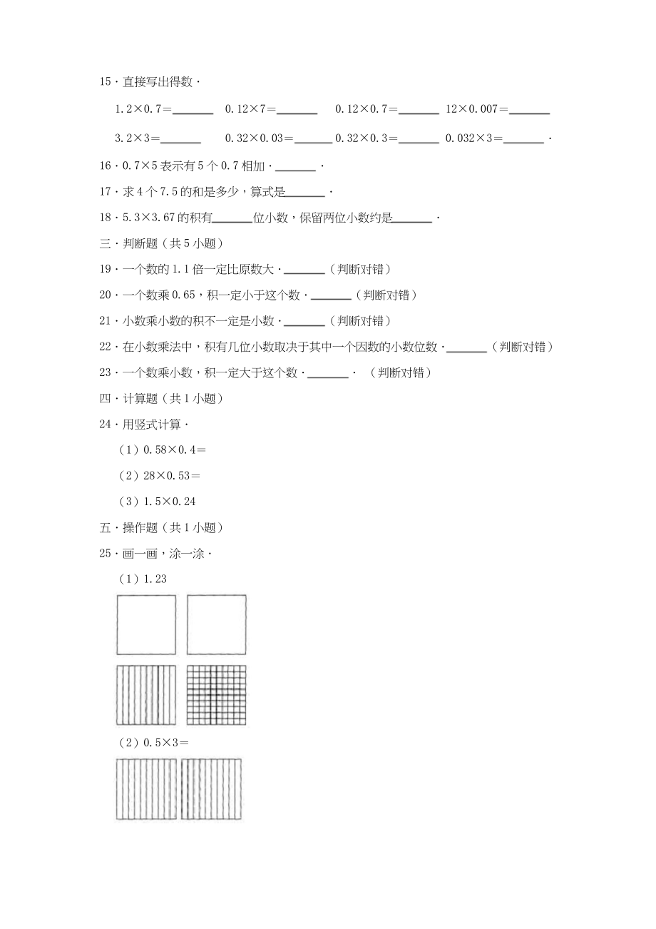 2022年人教版五年级数学上册全单元测试题(含答案).docx_第2页