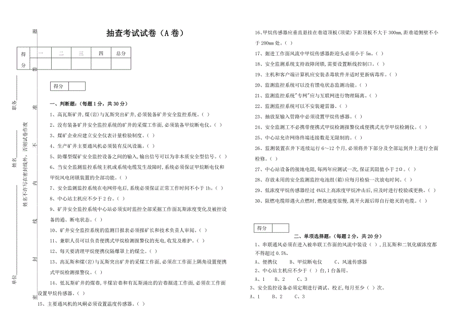 安全监测监控工考试试题_第1页