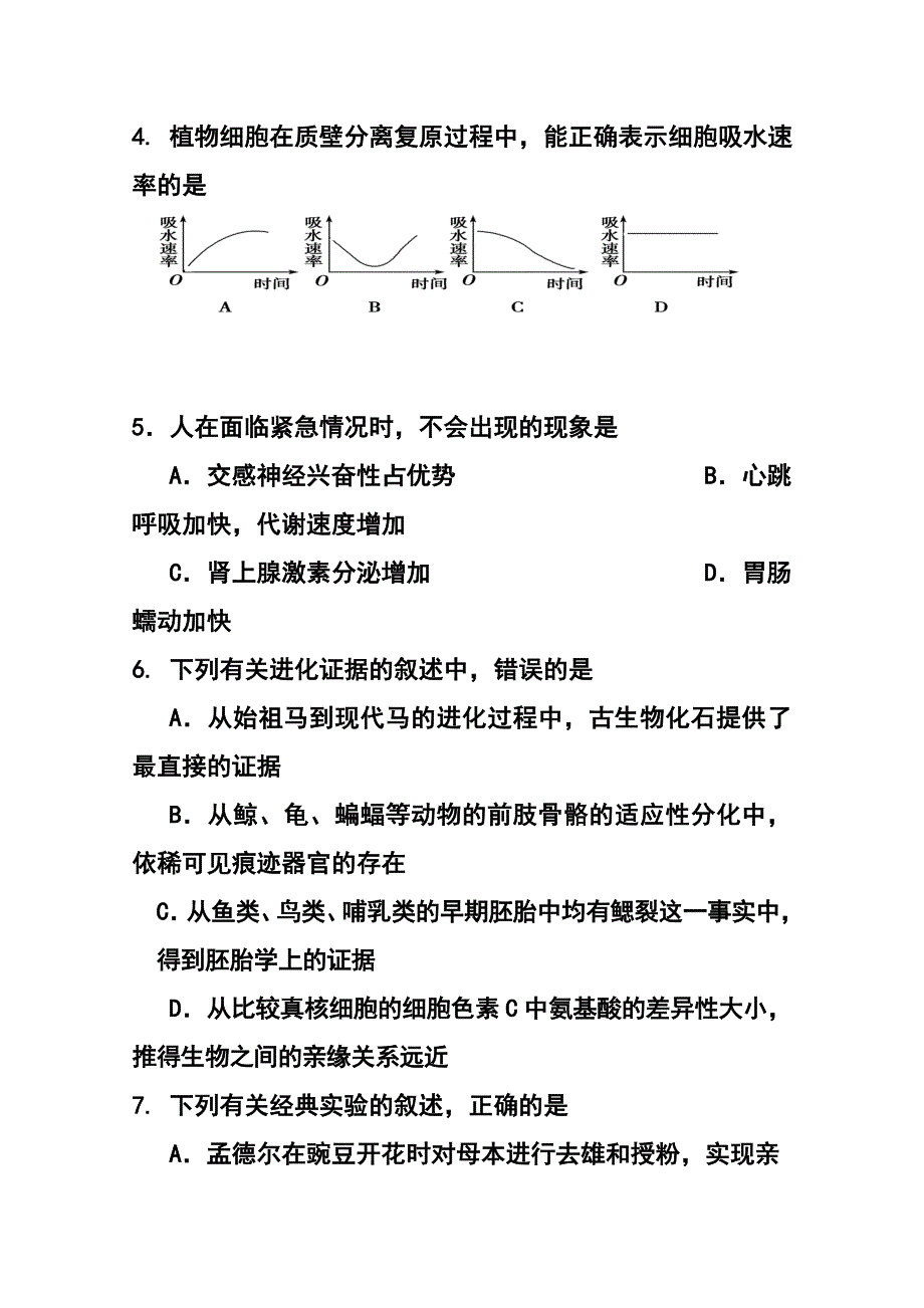 上海市长宁区、嘉定区高三第二次质量调研生物试卷及答案_第2页