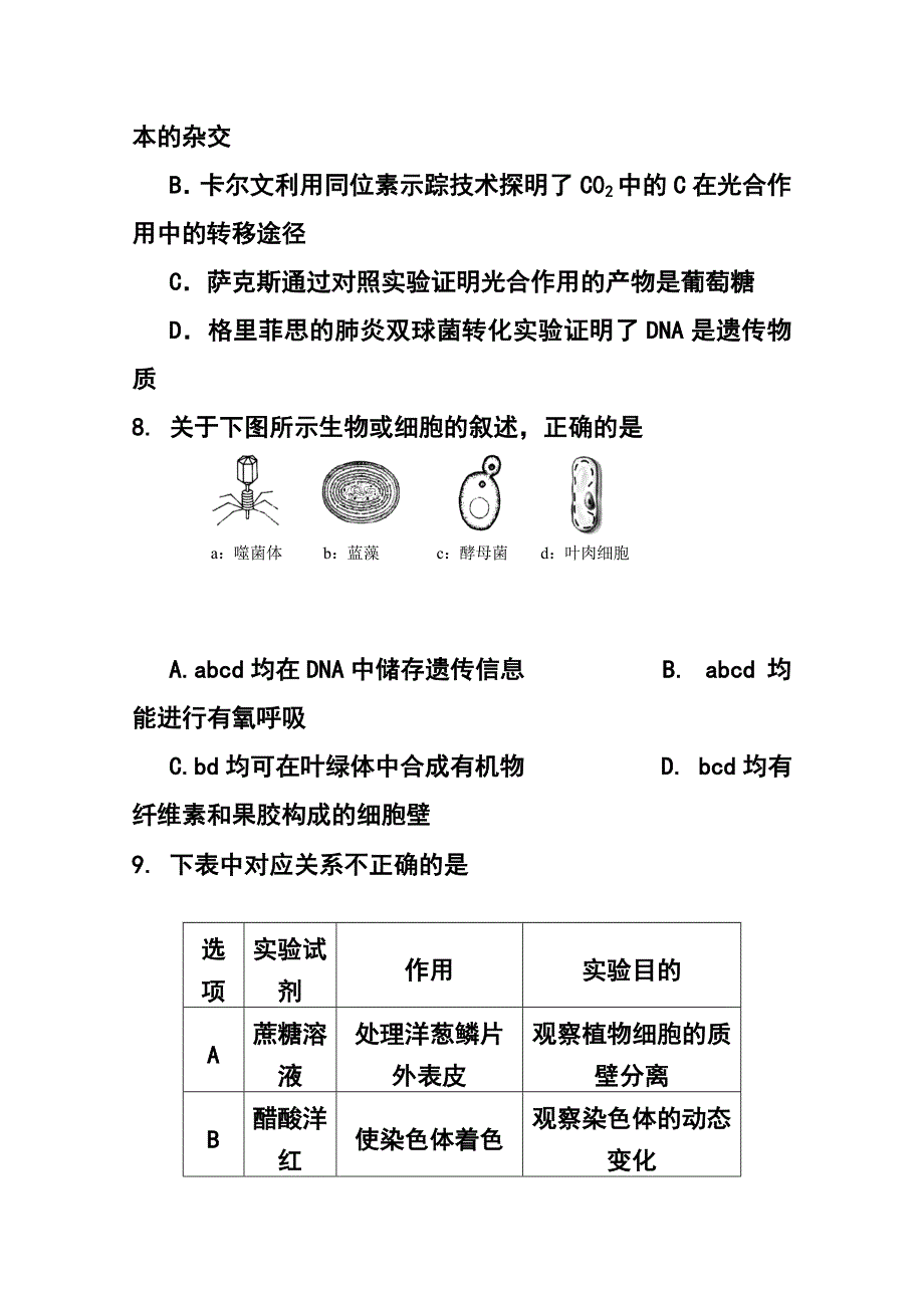上海市长宁区、嘉定区高三第二次质量调研生物试卷及答案_第3页