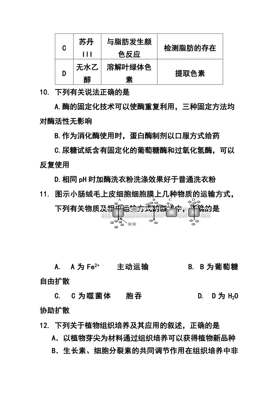 上海市长宁区、嘉定区高三第二次质量调研生物试卷及答案_第4页