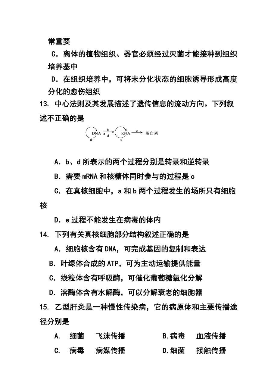 上海市长宁区、嘉定区高三第二次质量调研生物试卷及答案_第5页