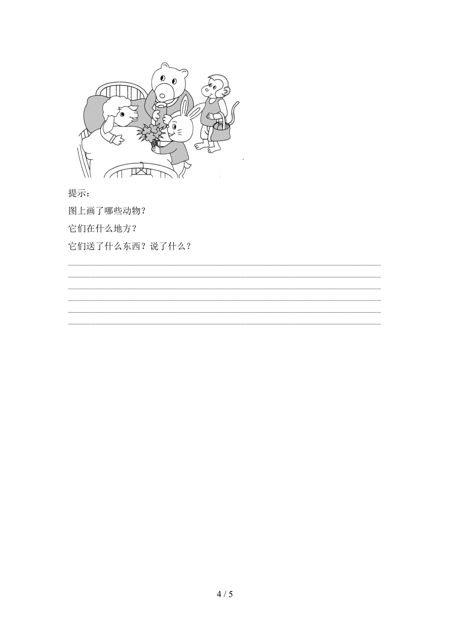 2023年部编版二年级上册语文期末考试及答案一.doc_第4页