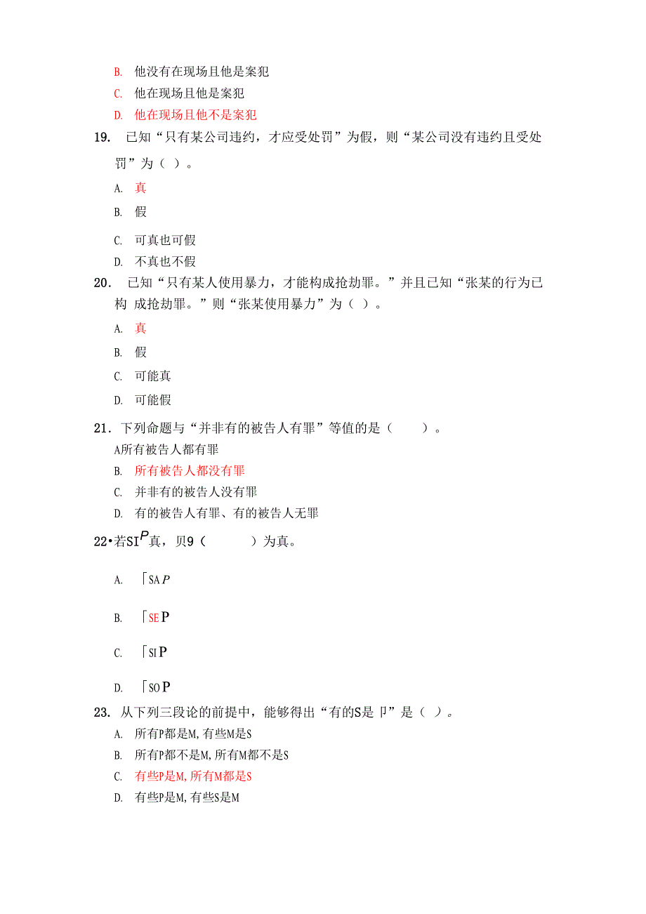 逻辑学自我测试考试_第4页