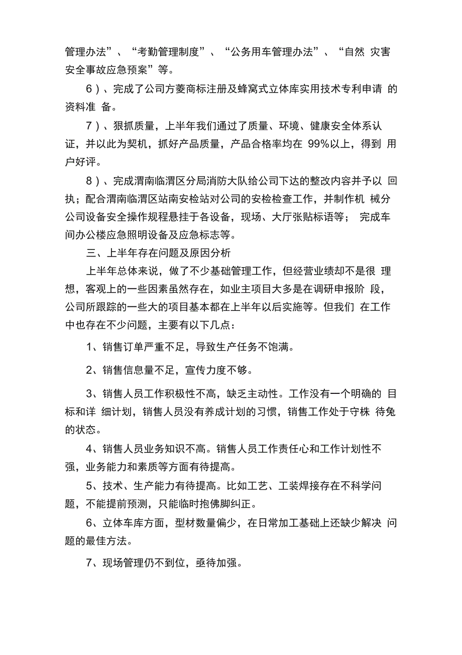 制造业工作总结精选范文（通用5篇）_第4页