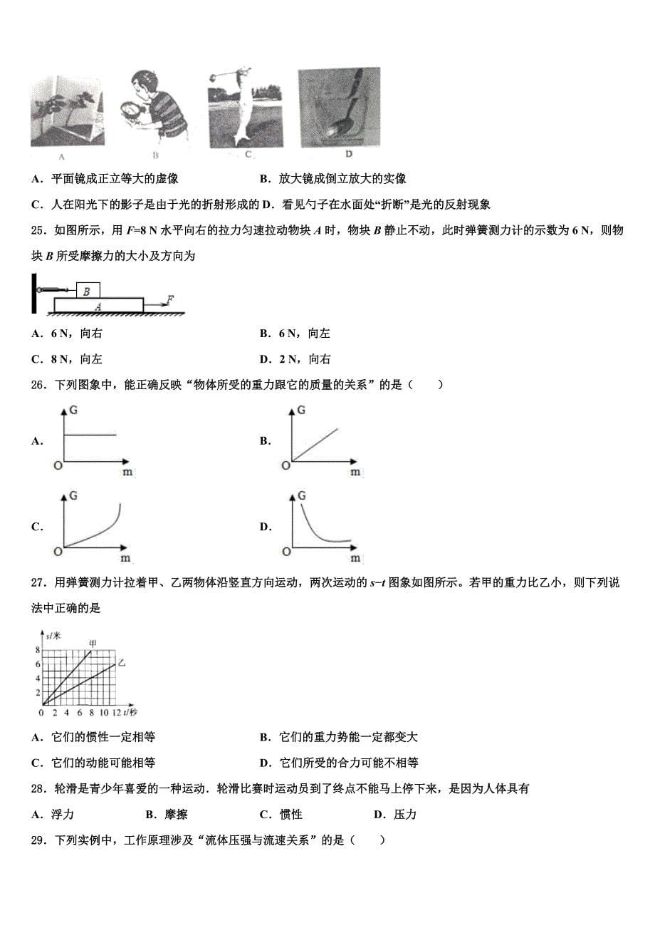 2023年河南省郑州一中学汝州实验中学物理八年级第二学期期末预测试题（含解析）.doc_第5页