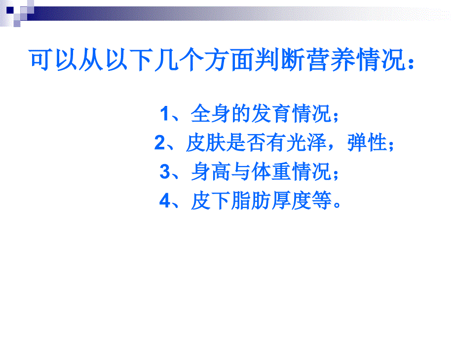 人体营养状况测定1_第2页