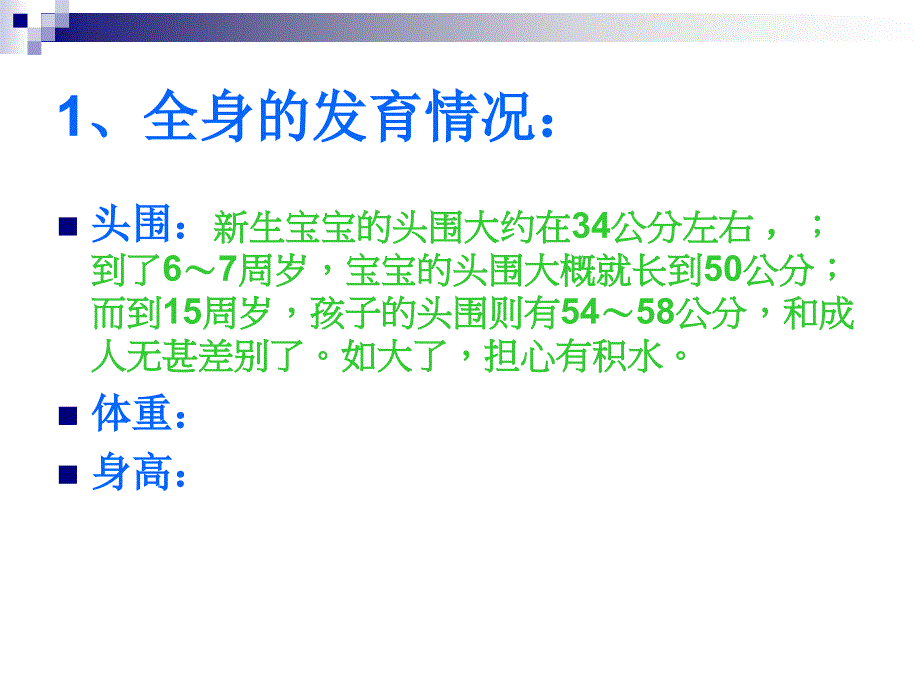 人体营养状况测定1_第3页