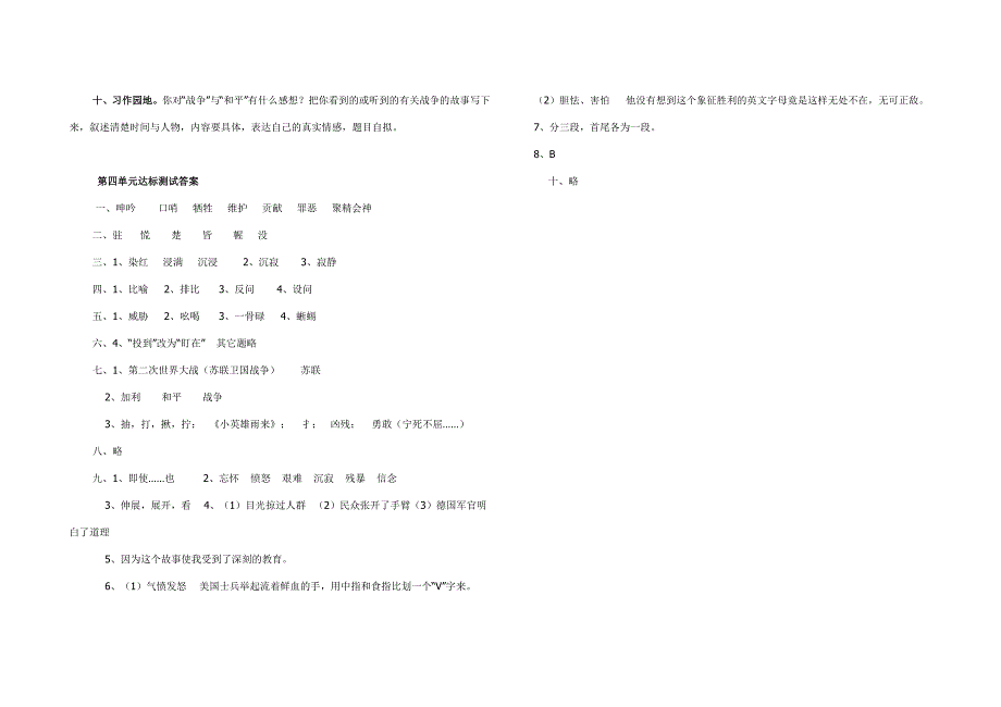 四年级语文下册第四单元达标测试卷_第3页