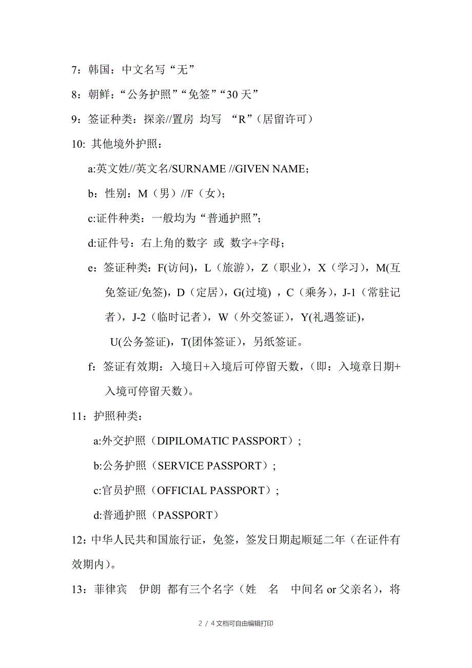 常用护照登记总结_第2页