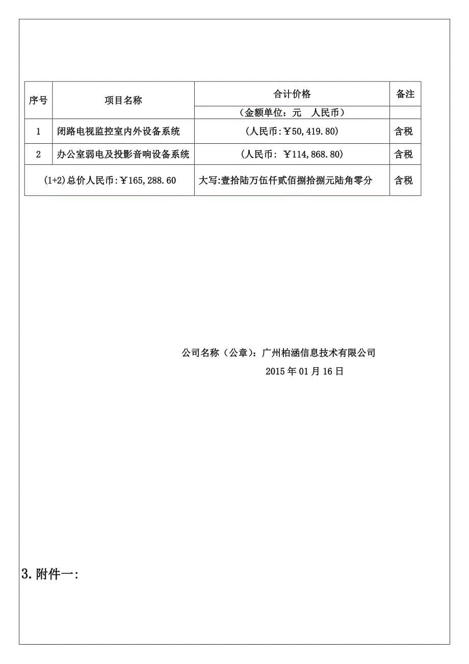 弱电监控项目采购合同(共16页)_第5页