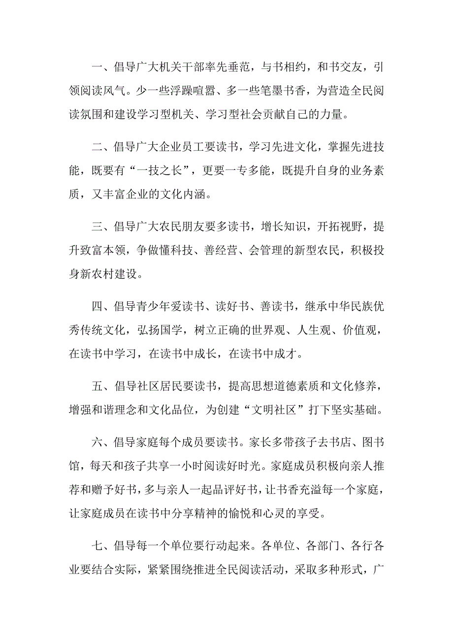 全民阅读活动倡议书合集九篇_第3页