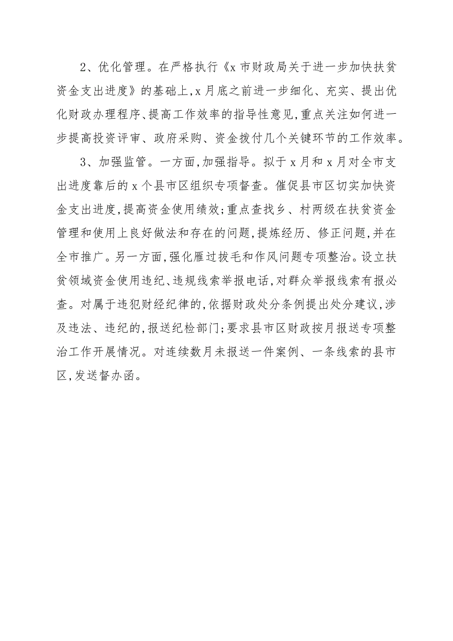 财政局关于2021年度脱贫攻坚工作计划范本_第3页