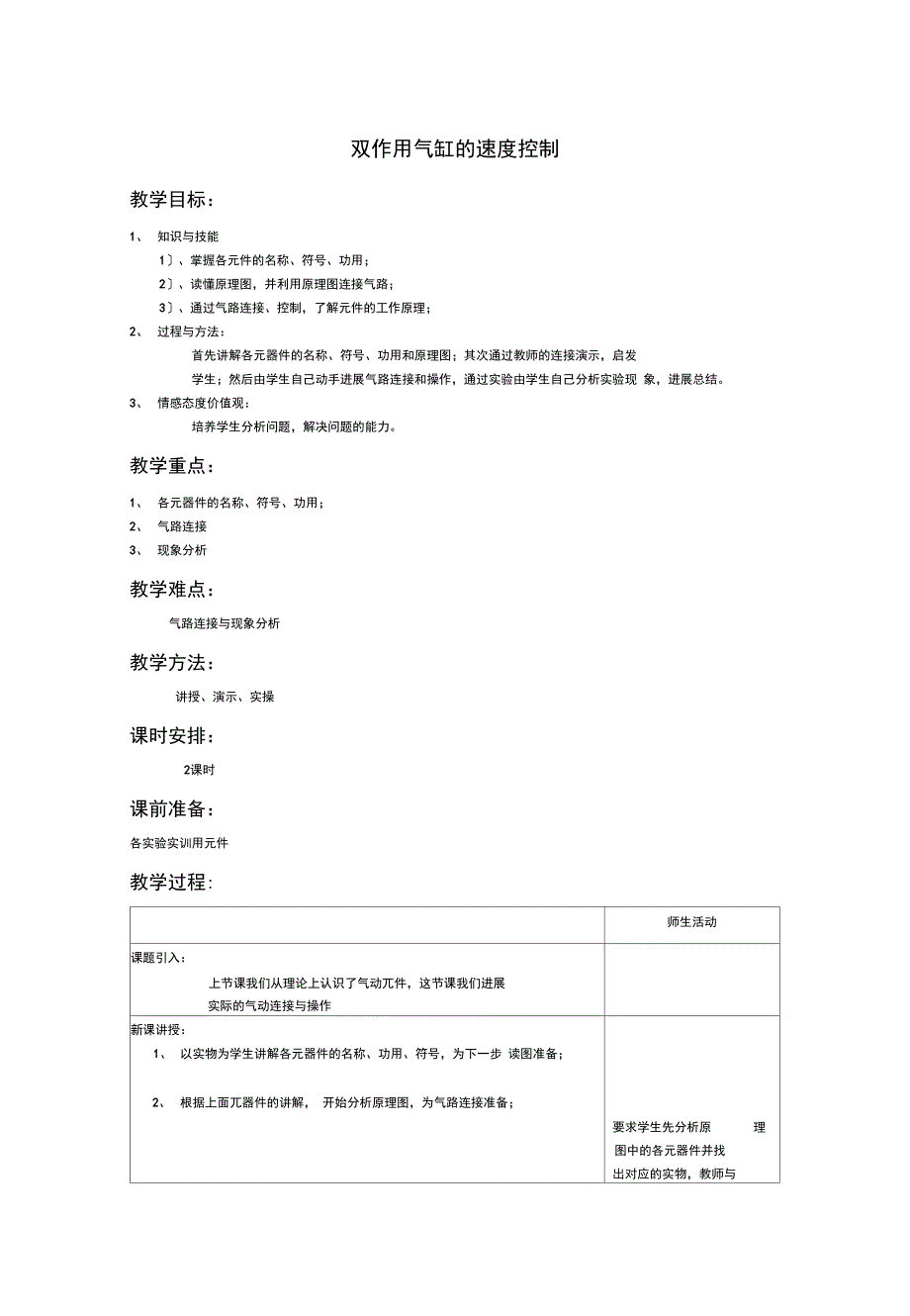 双作用气缸地速度控制_第1页