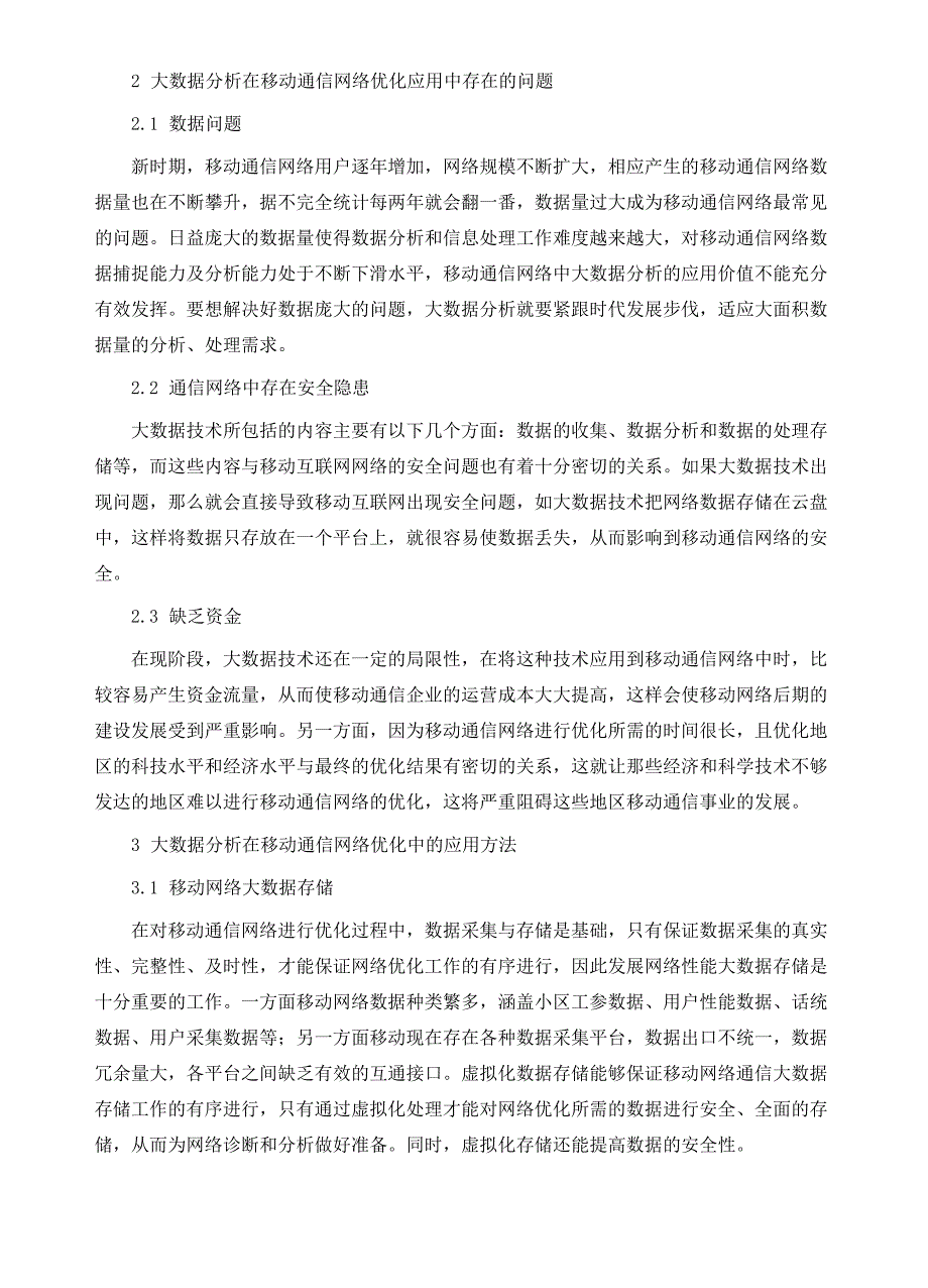 大数据分析在移动网络优化中的应用_第3页