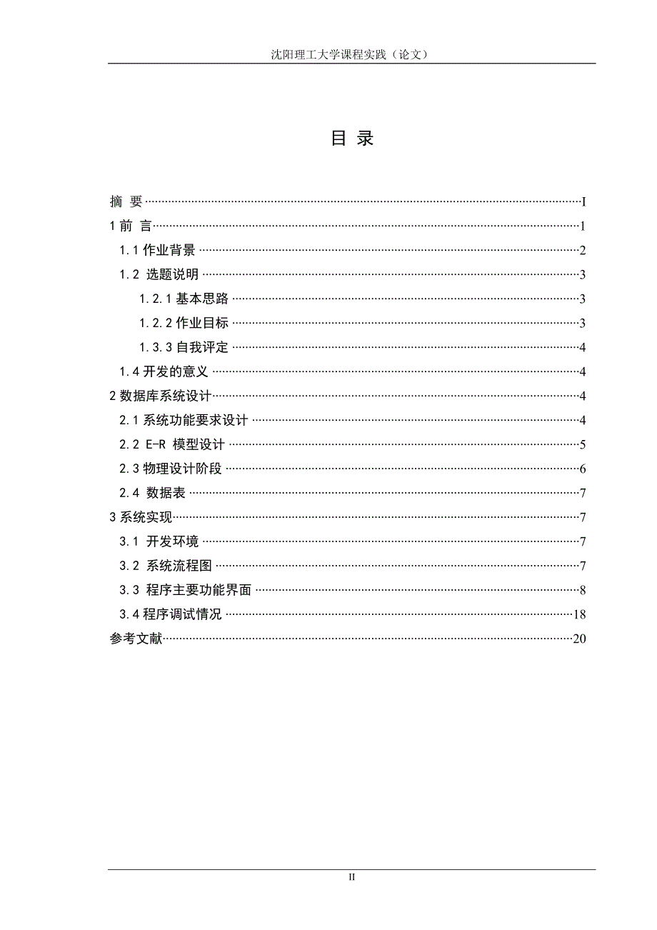 学生信息管理系统开发与设计_第2页