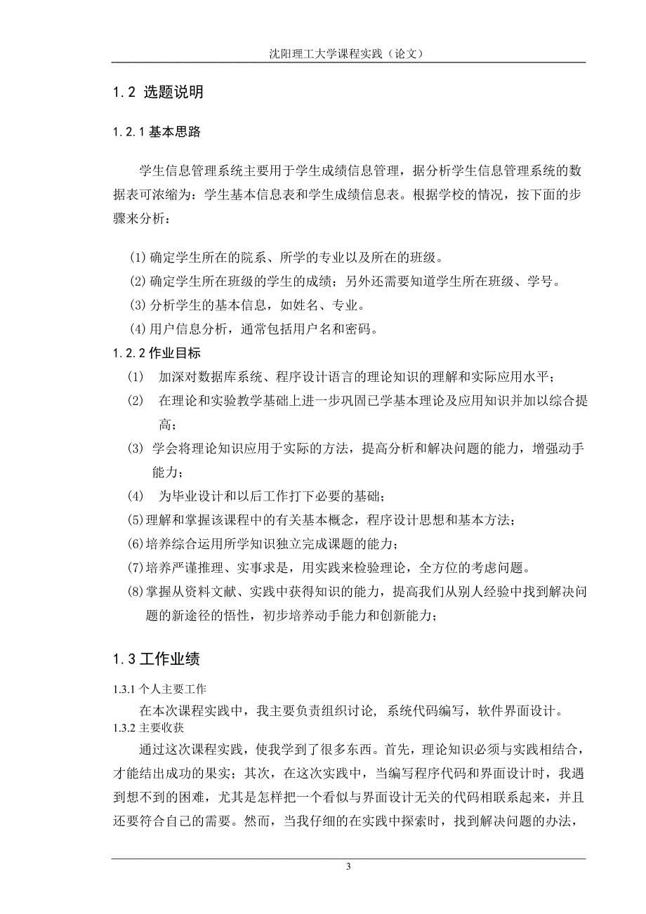 学生信息管理系统开发与设计_第5页