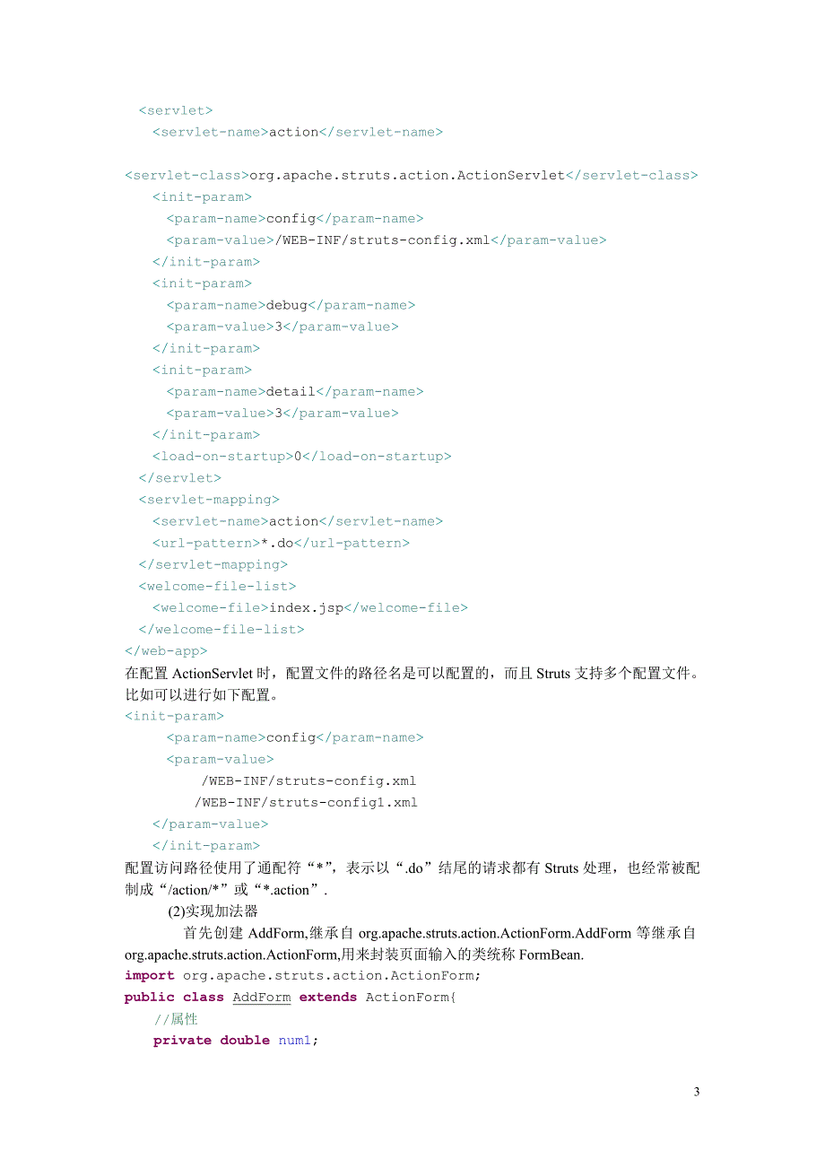 开发基于StrutsHibernateSpringAjax的网上信息发布平台_第3页