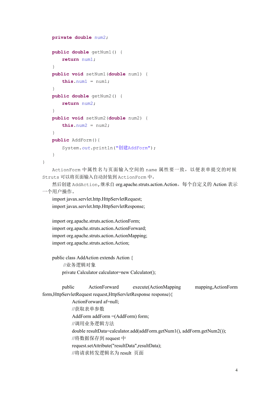 开发基于StrutsHibernateSpringAjax的网上信息发布平台_第4页