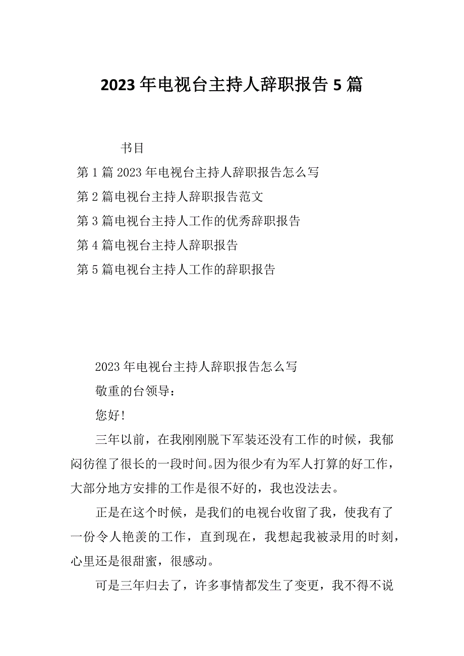 2023年电视台主持人辞职报告5篇_第1页