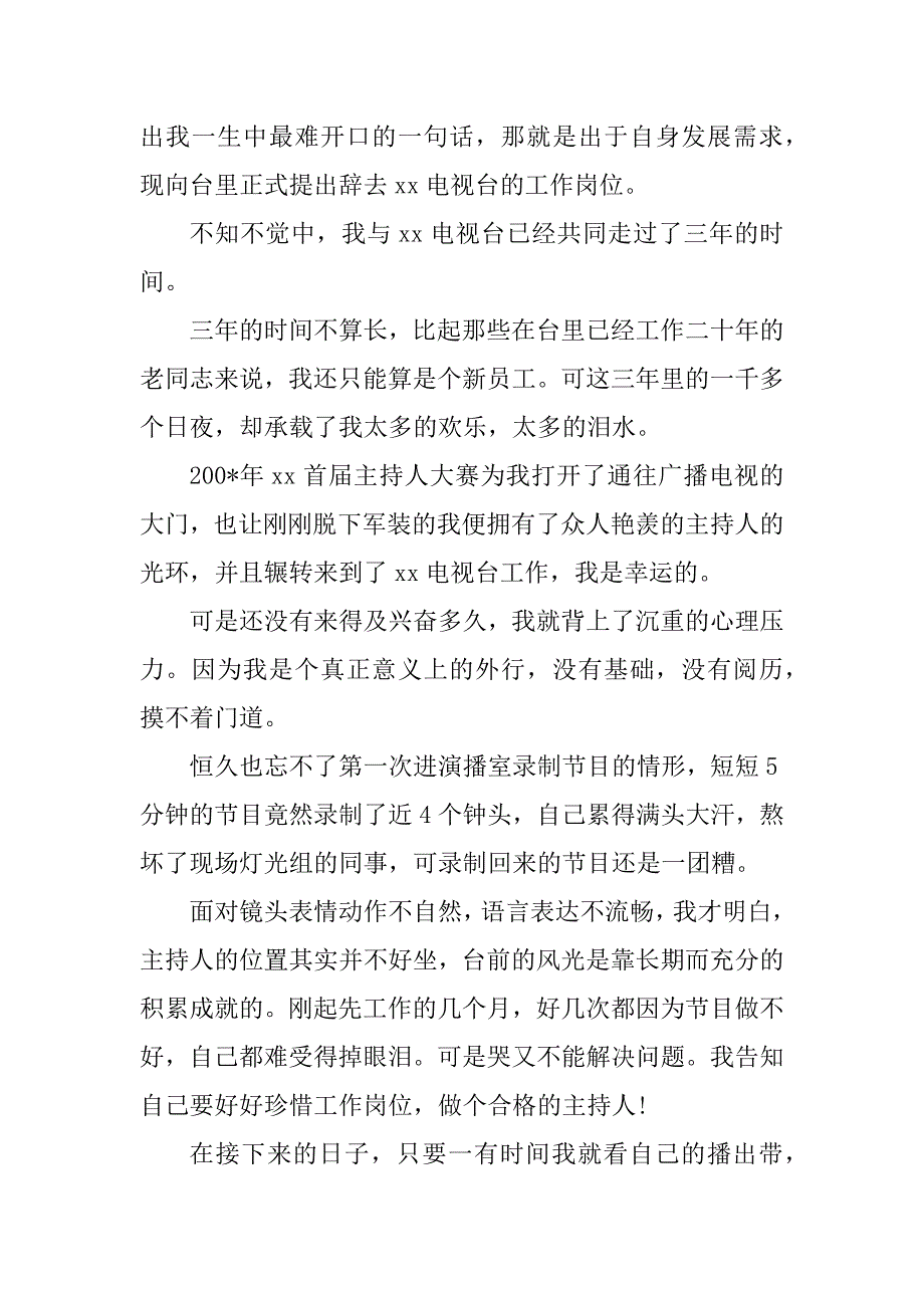 2023年电视台主持人辞职报告5篇_第2页