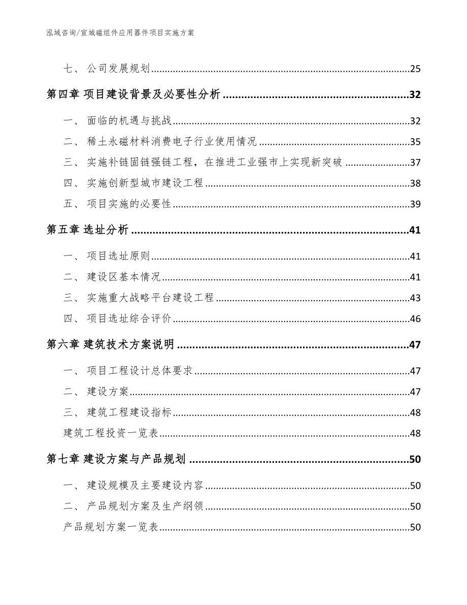 宣城磁组件应用器件项目实施方案【范文】_第3页