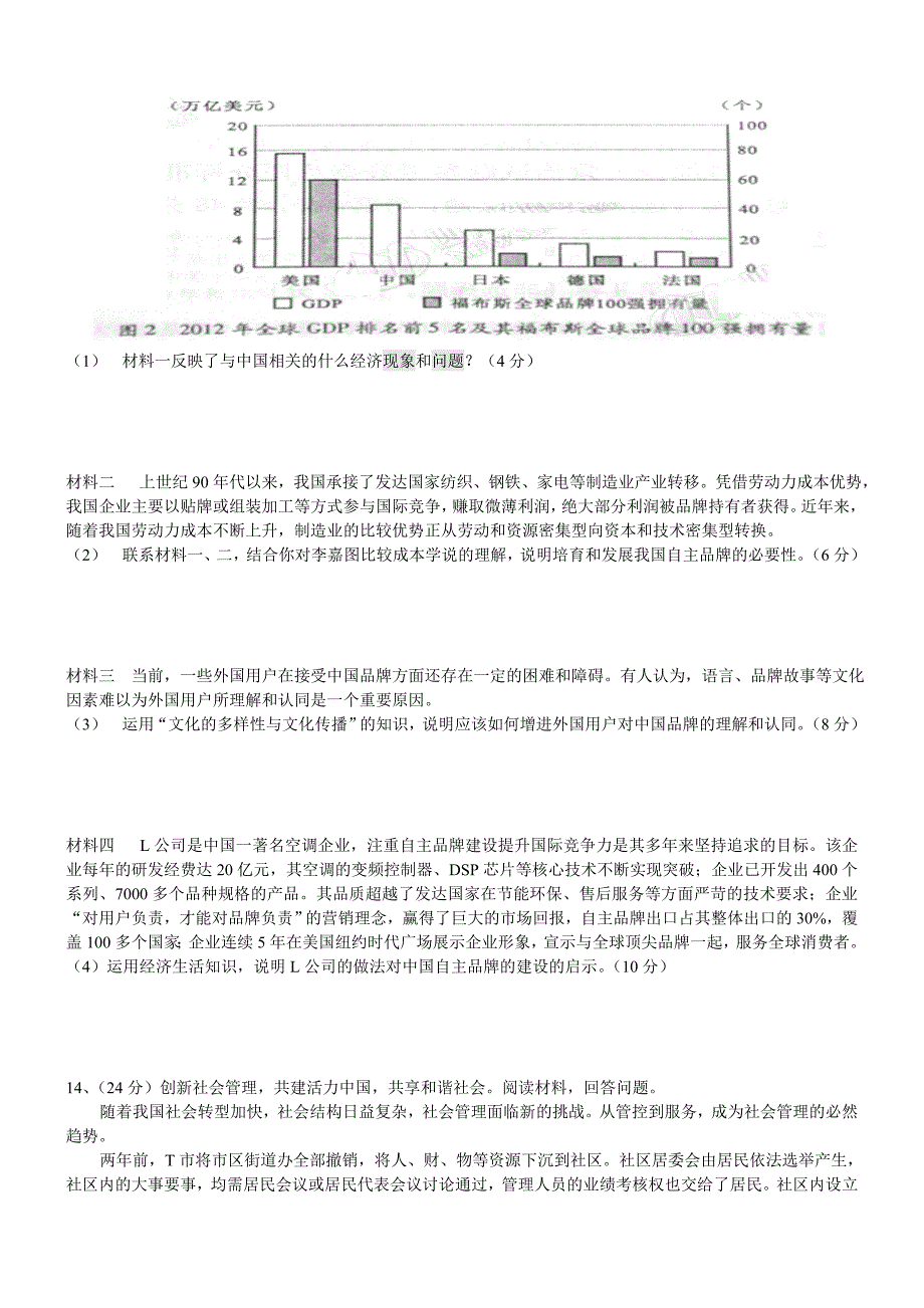 高考政治 全国各地高考真题_第3页