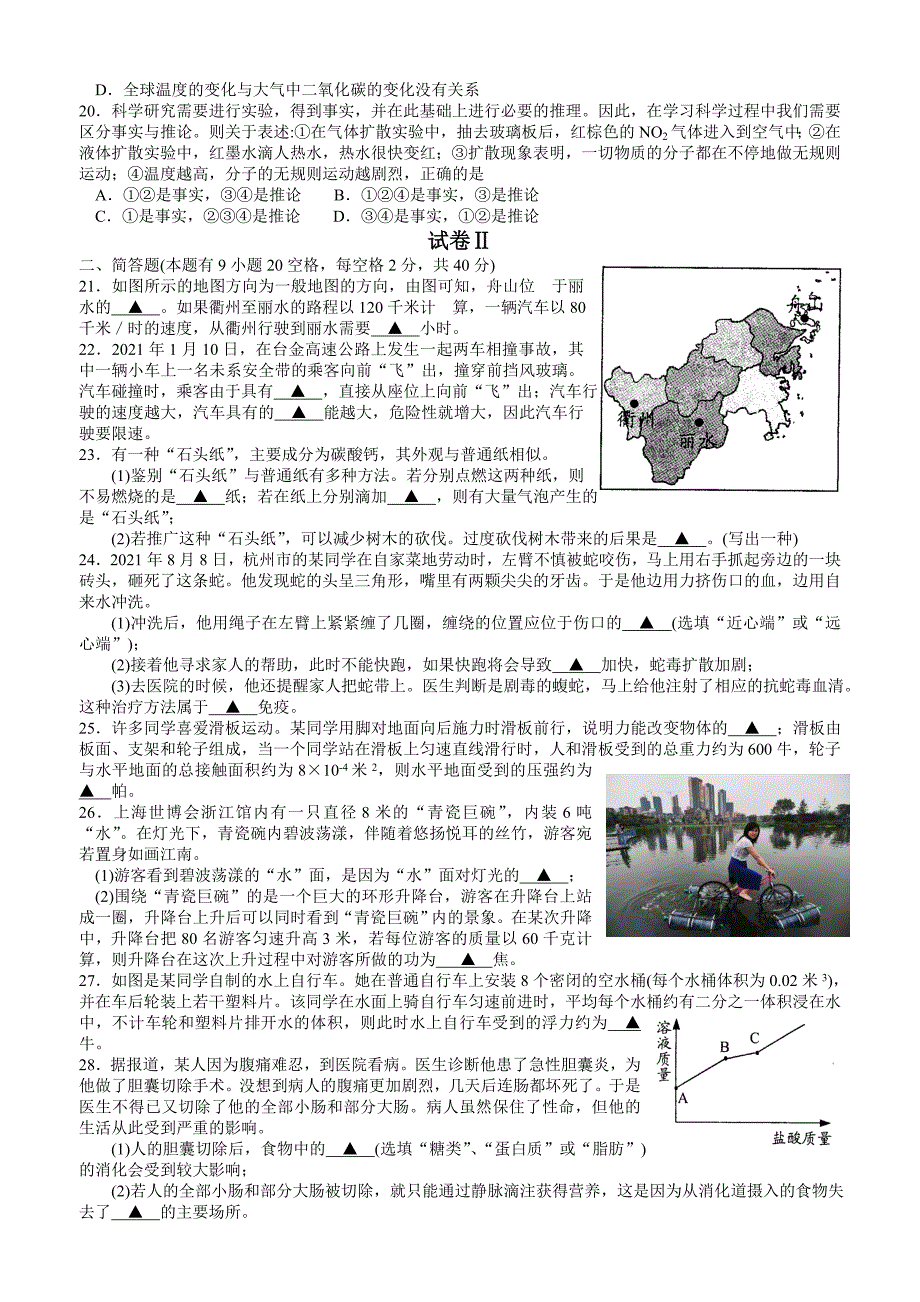 2021年中考衢州市科学试卷及答案_第3页