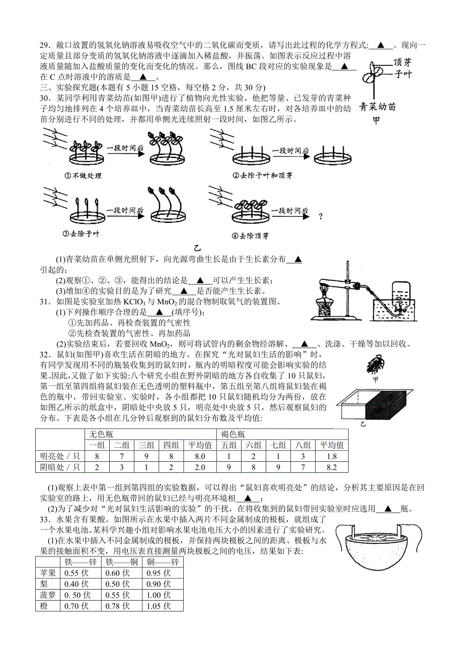 2021年中考衢州市科学试卷及答案_第4页