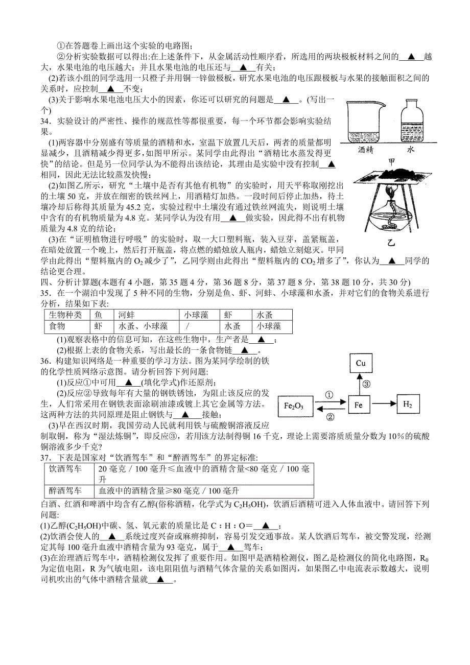 2021年中考衢州市科学试卷及答案_第5页