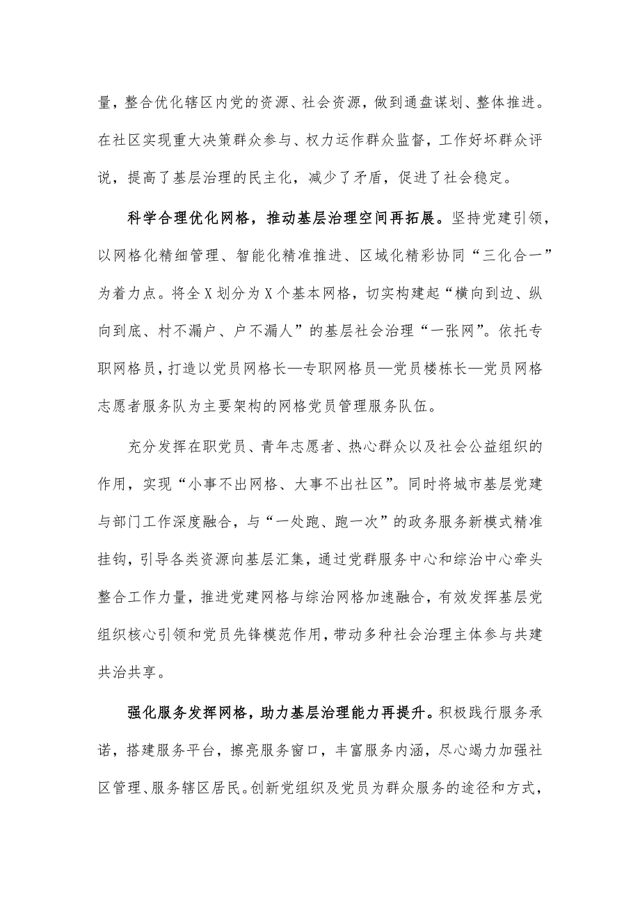 党建引领社会治理网格化管理典型经验材料_第2页