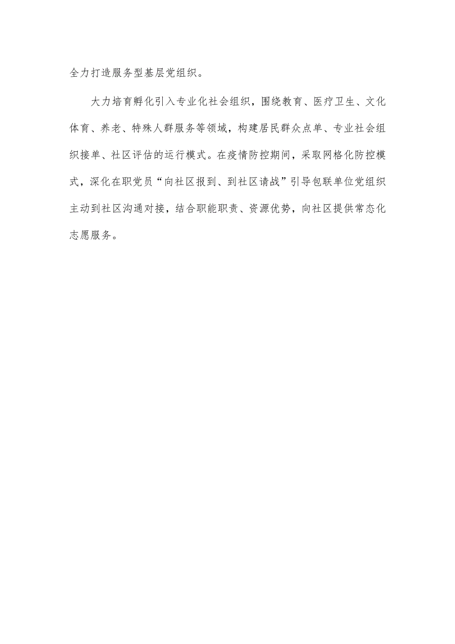 党建引领社会治理网格化管理典型经验材料_第3页