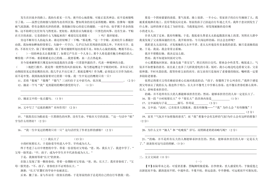 七年级下期第一学月语文测试卷_第2页